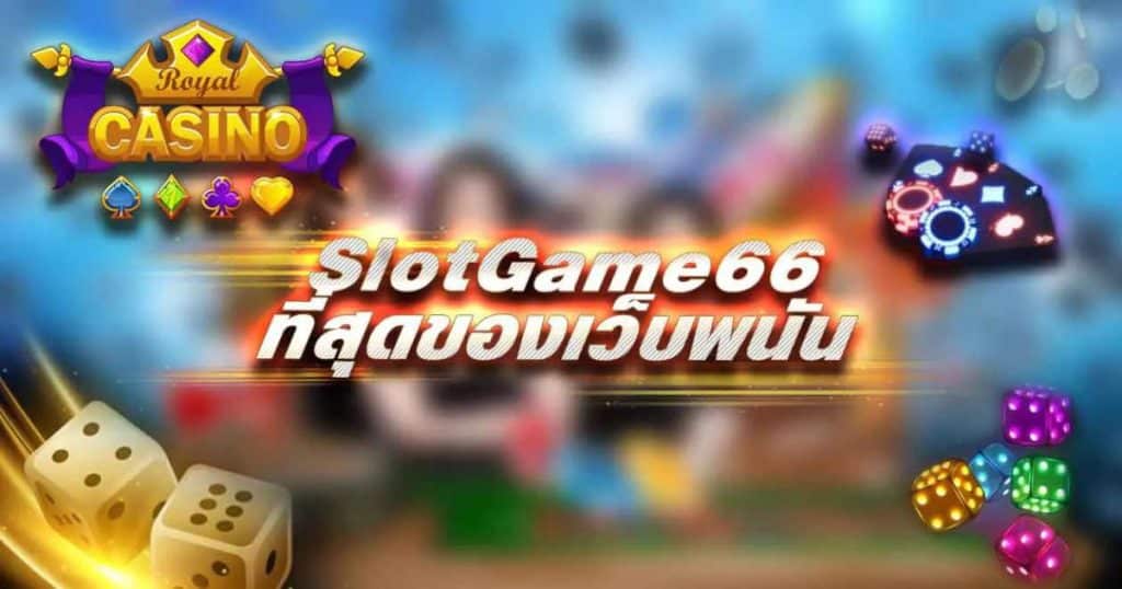 slotgame66-b2yclub